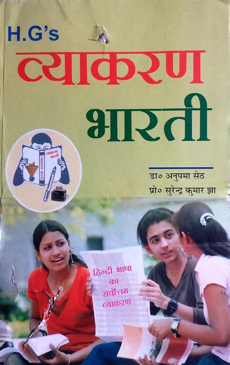 Vyakaran Bharti Dr Anupma Seth Books