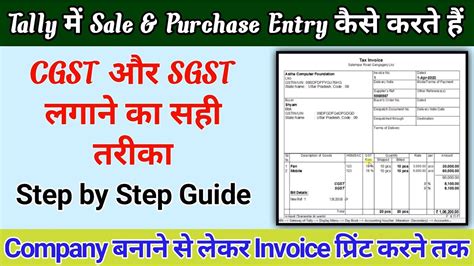 Tally Me GST Sale Bill Kaise Banaye How To Create GST Bill In Tally