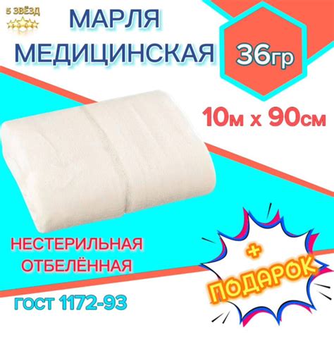 Марля медицинская отбеленная нестерильная/марлевый отрез 10 м х 90 см ...