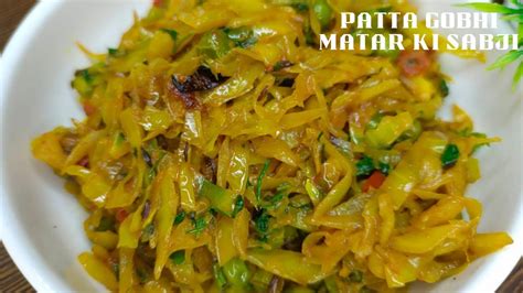 Patta Gobhi Aaloo Matar Ki Sabzi Delicious Cabbage Sabzi Recipe