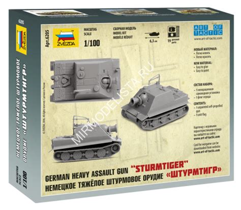 6205 Звезда 1/100 Немецкое штурмовое орудие "Штурмтигр" - купить за 380 ...