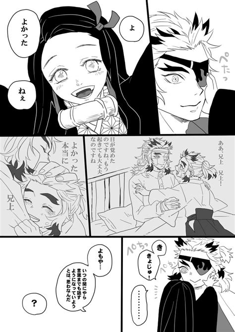 煉獄杏寿郎「【煉獄杏寿郎と禰豆子ちゃん】22 」白あきらの漫画