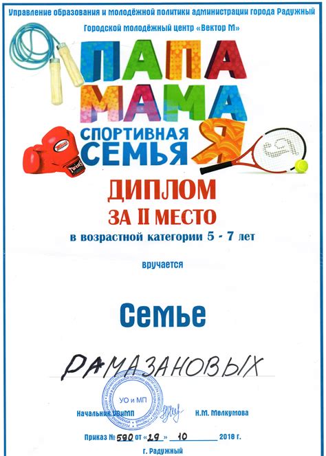 Диплом (II место) ПАПА,МАМА,Я СПОРТИВНАЯ СЕМЬЯ