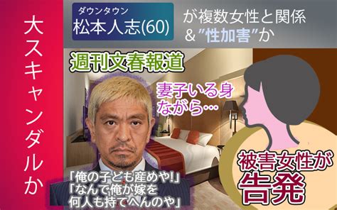 【スキャンダル】”芸能界の大物”ダウンタウン・松本人志に”性加害”疑惑か？文春が被害女性の告発を伝える 「なんで、俺が嫁を何人も持てへんのや」 江戸文土