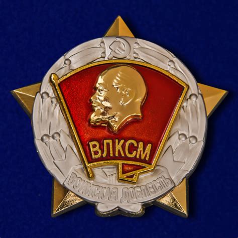 Знак ЦК ВЛКСМ Воинская доблесть Купить - Интернет-магазин форменной ...