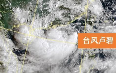 第9号台风卢碧生成 目前离汕头市濠江区只有190公里9号台风 滚动读报 川北在线