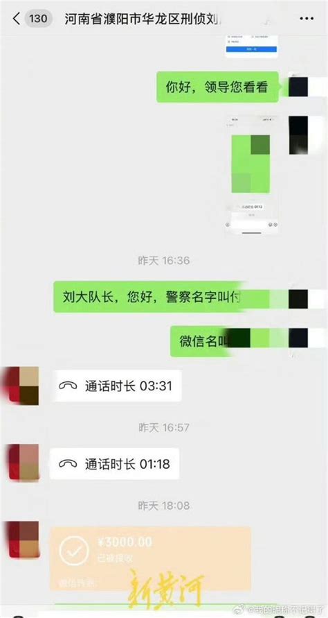 据红星新闻报道，温州网友张先生的家人在5月底误卷入洗钱案件，濮阳市公安局华龙区分局民警付某某在办案时向其家属索要3000元出差费。10月12日，华龙区分局通告证实此事属实，已责令付某某退还费用