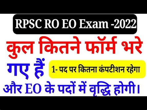 Rpsc Eo Ro Vacancy Total Apply Form Eo Ro Total Fill Up Form