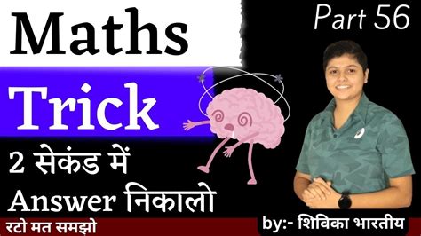 Division Trick L Fast Calculation Trick L Divide Trick L Vedic Maths