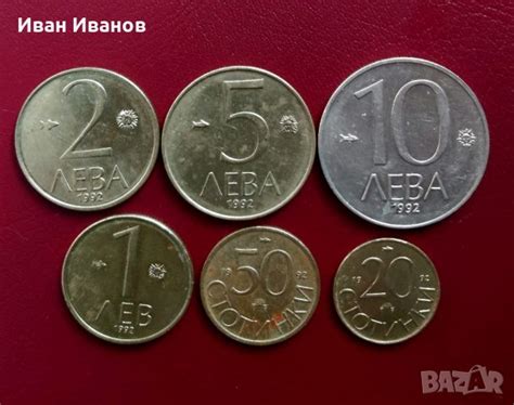 Монети 1992 г. в Нумизматика и бонистика в гр. Велико Търново ...