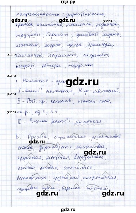 ГДЗ часть 1 / задание 8 русский язык 9 класс рабочая тетрадь Богданова