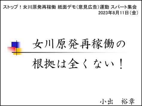 「ストップ！女川原発再稼働」意見広告運動スパート集会（小出裕章氏講演会）の動画を公開！ 「ストップ！女川原発再稼働」意見広告の会