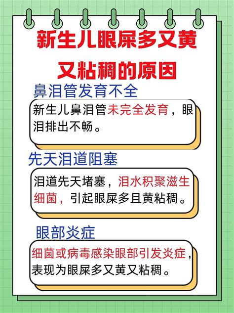 新生儿眼屎多又黄又粘稠怎么回事妙手医生