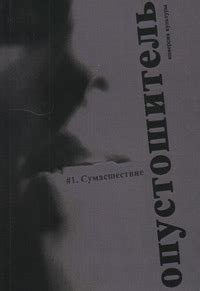 Периодические издания: Опустошитель №1 - купить в Москве, цены в ...