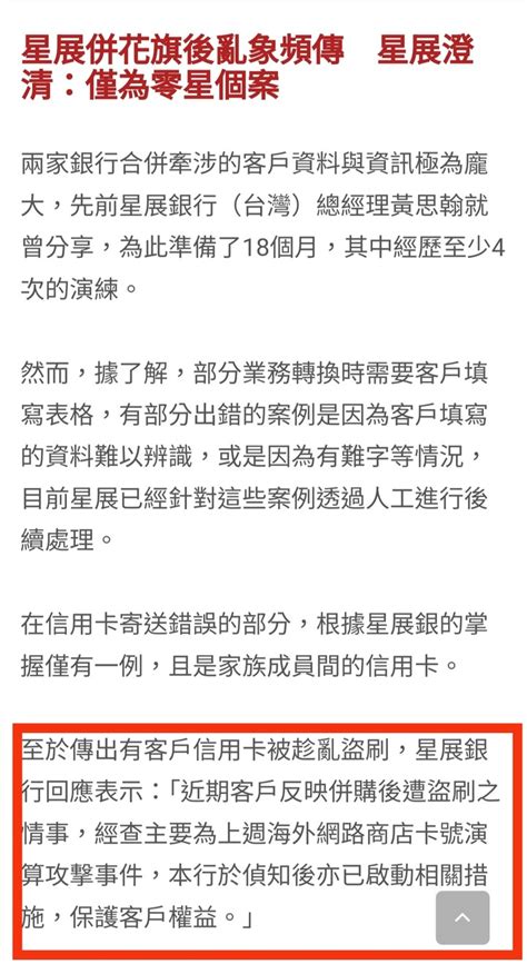 花旗轉星展後 信用卡被盜刷 紅利被侵吞 盜刷爭議款列帳催繳 計入利息和違約金 金管會束手無策 第8頁 Mobile01