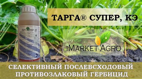 Гербицид Тарга Супер 1 л. оригинальная упаковка Саммит Агро. - YouTube