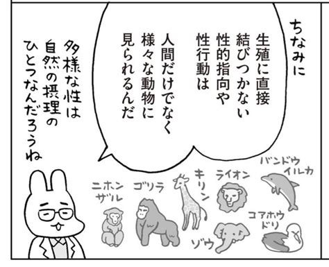 性の多様性性のあり方を学ぶ】 悪気なく傷つけていることに気付けないこと自体が問題なんだよ 自分と違う認識を持つ人が」フクチマミの漫画