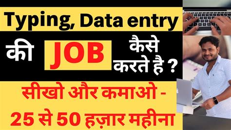 Data Entry Kaise Kare Typing Jobs Online ⌨️ Data Entry Jobs 🔥 Typing Jobs From Home Youtube