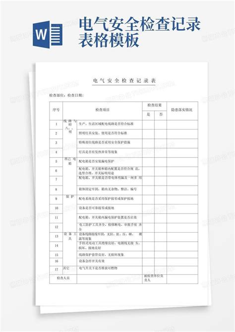 电气安全检查记录表格word模板下载编号lojgnzva熊猫办公