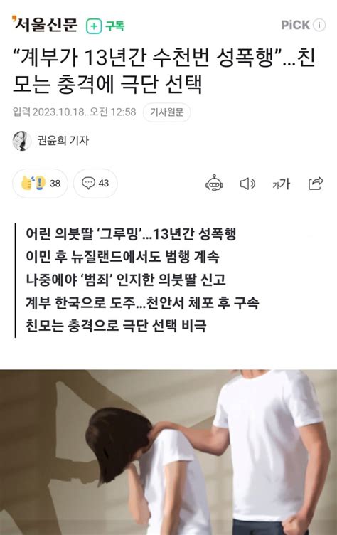 의붓딸 13년간 수천번 성폭행한 계부 유머움짤이슈 에펨코리아