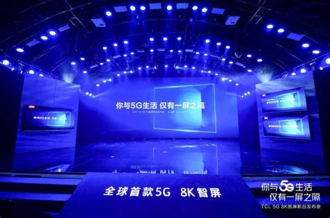 Tcl全球首款5g 8k智屏發佈，旗下雷鳥科技功不可沒 每日頭條