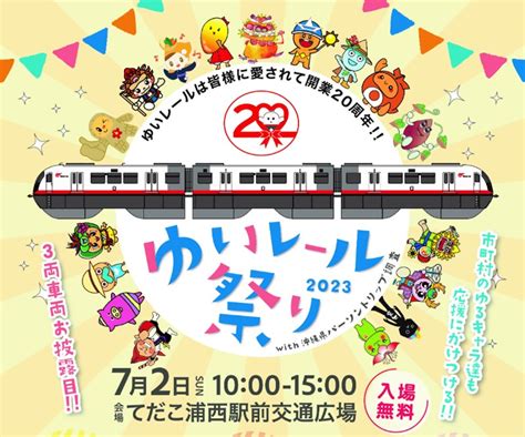 ゆいレール、3両編成車は8月10日デビュー！運行開始前に「ゆいレール祭り」でのお披露目も 鉄道ニュース 鉄道チャンネル