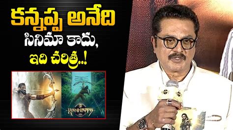 Sarath Kumar Speech At Kannappa Teaser Launch Event Mohan Babu