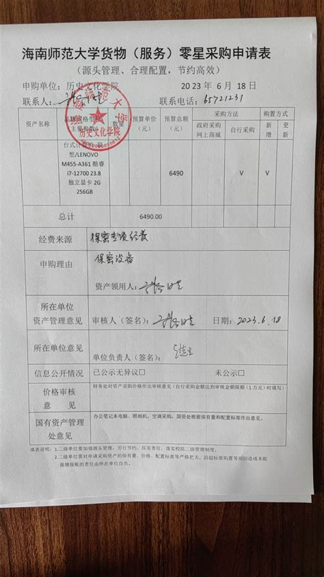 关于购置电脑的公示 通知公告 海南师范大学—历史文化学院