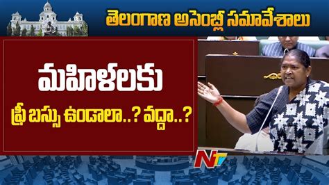 Minister Seethakka Fires On Brs In Telangana Assembly Ntv Youtube