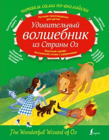 Книга: "Удивительный волшебник из страны Оз" - Лаймен Баум. Купить ...