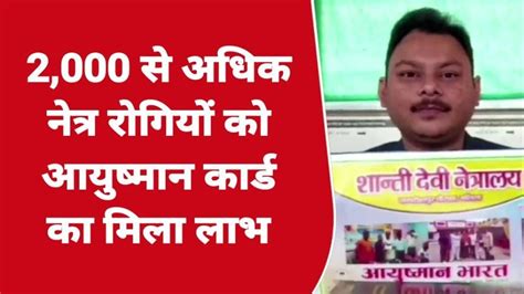 बलिया जानें क्या है आयुष्मान भारत स्कीम इस तरह आपको भी मिल सकती सुविधा Video Dailymotion