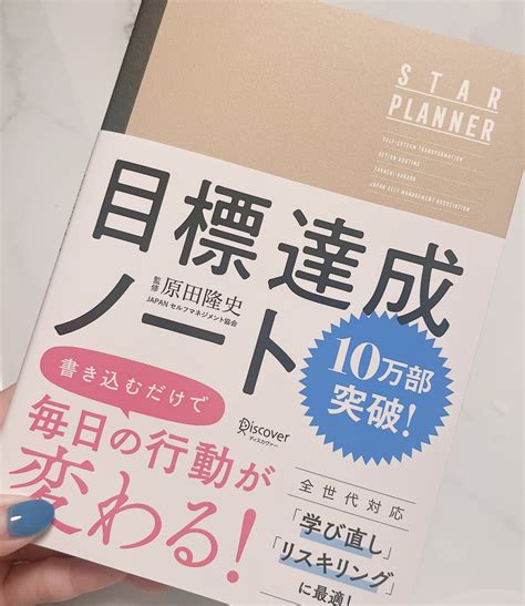 原田隆史監修 目標達成ノート Star Planner スタープランナー 日付記入式手帳 原田 隆史