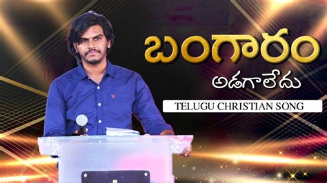 Bangaram Adugaledu Telugu Christian Song Surya Prakash Kainos Christian