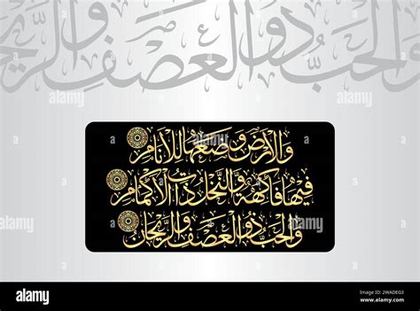 Arabic Calligraphy Verses No 10 12 From Chapter Ar Rahman 55 Of The