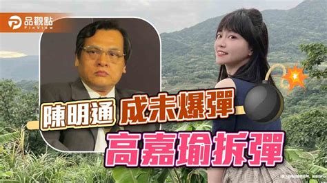 陳明通不請辭道歉，游智彬再爆「9胞胎」｜政治 民眾網