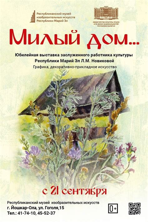 Милый дом... - Афиша Йошкар-Олы