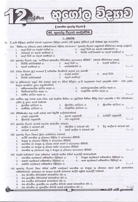 A L Geography Modal Papers Sinhala Master Guide Grade 12 Kuppiya