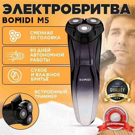 BOMIDI Электробритва шейвер роторная электрическая бритва для мужчин с ...
