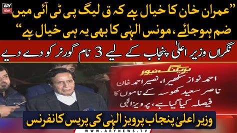 Cm Punjab Pervez Elahi Discloses Three Names For Punjab Caretaker Cm