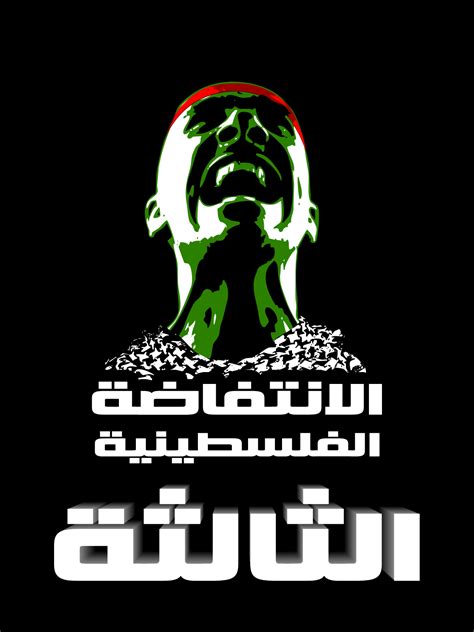 Third Palestinian Intifada by DDrAgO on DeviantArt