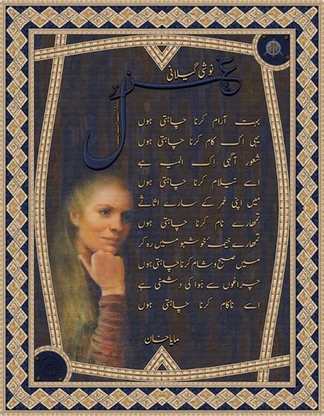 Noshi Gilani Urdu Best Ghazalsnoshi Gilani Best Nazam Poetrynoshi