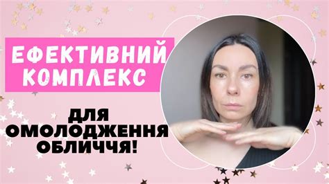 Хочете ОМОЛОДИТИ обличчя? ДІЄВИЙ комплекс! Повторюйте за мною! очі ...