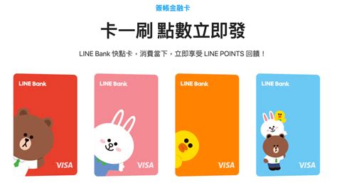 2021下半年「無腦刷」首選 Line Bank快點卡3回饋 保費都有 碎念女子萬萬歲 Murmur Girl