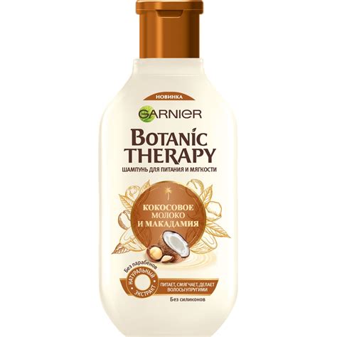 Шампунь Botanic Therapy Кокосовое молоко и макадамия для питания и ...