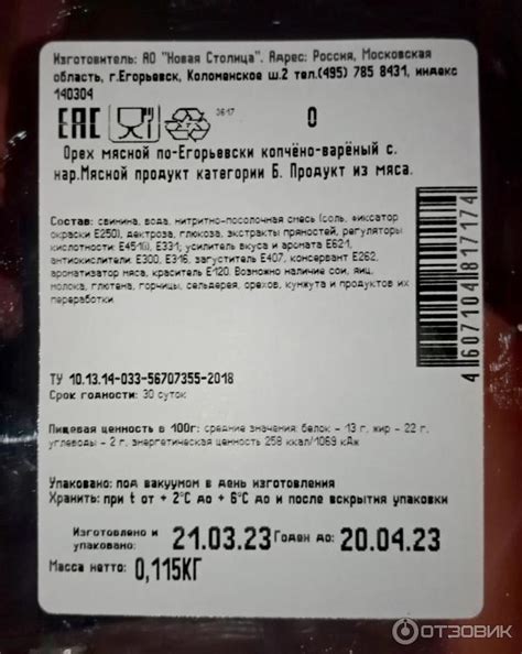 Отзыв о Орех мясной Егорьевская фабрика по-Егорьевски копчено-вареный ...