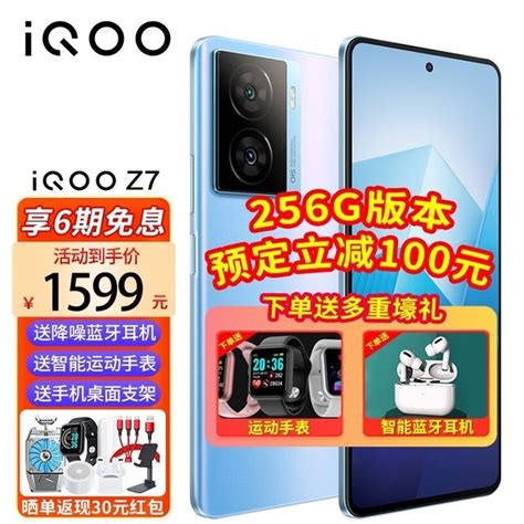 【手慢无】新品5g手机促销！ Iqoo Z7到手价1309元家电导购 中关村在线