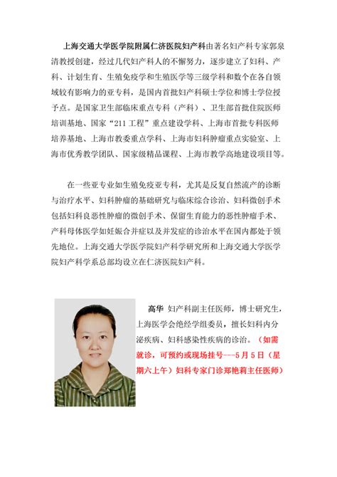 家门口看上海名医——仁济医院专家坐诊市一院第四期 第一人民医院 南通市第一人民医院