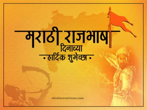 Marathi Rajbhasha Dinachya Shubhechha 100 Best Marathi Bhasha Diwas