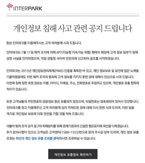 역대 개인정보 유출  인스티즈 Instiz 이슈 카테고리