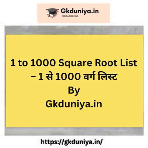 To Square Root List Gkduniya